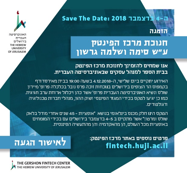 The Gershon Fintech Center Inauguration - Heb