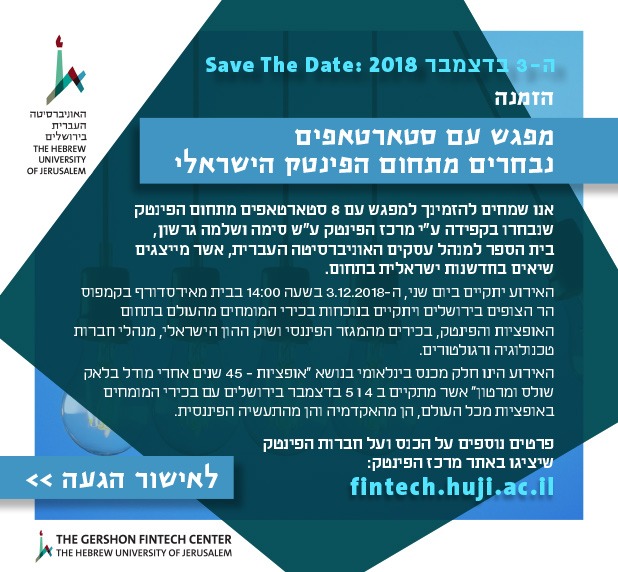 Israeli Fintech Showcase - Heb
